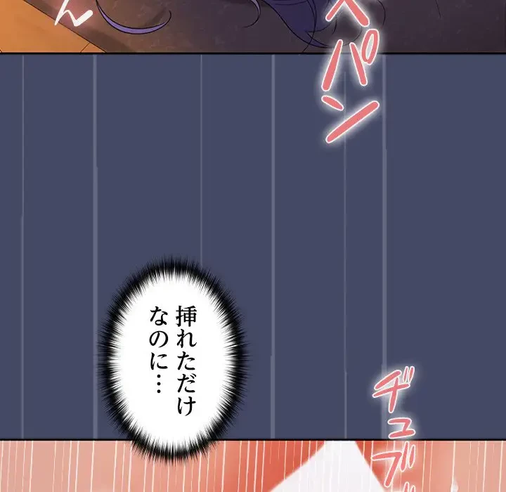 会社ではいけませんっ！ 第32話 - 76