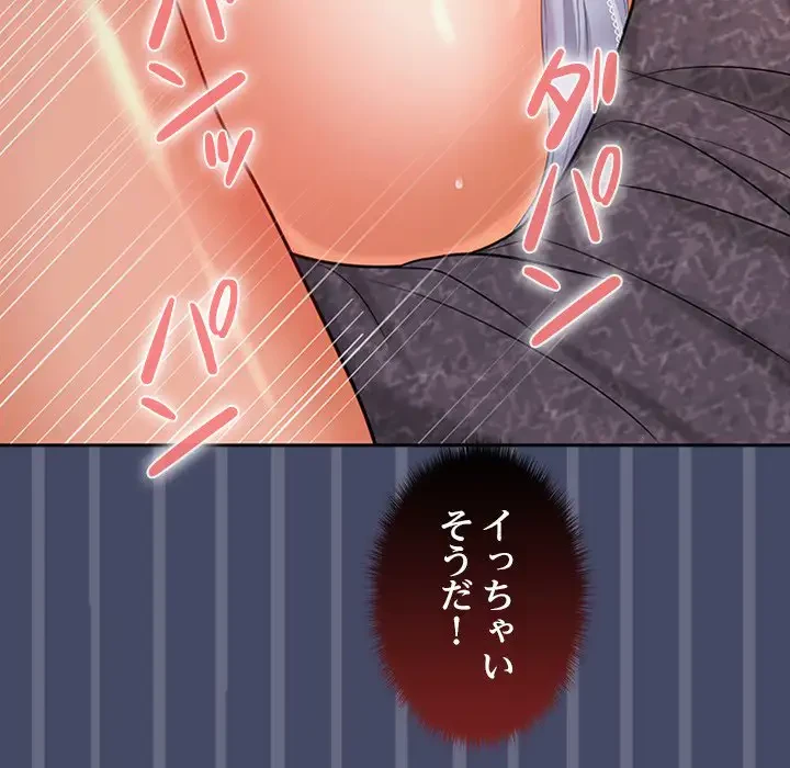 会社ではいけませんっ！ 第32話 - 81