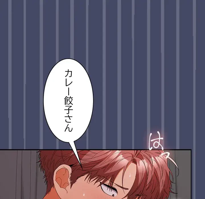 会社ではいけませんっ！ 第32話 - 82