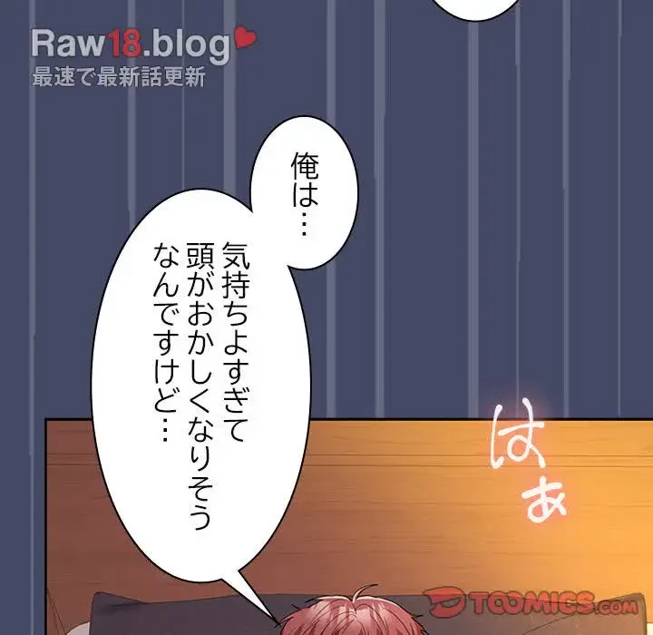 会社ではいけませんっ！ 第32話 - 84