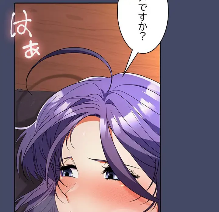 会社ではいけませんっ！ 第32話 - 94