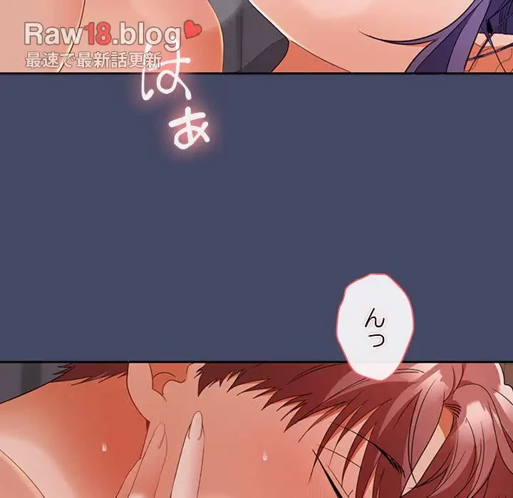 会社ではいけませんっ！ 第32話 - 97