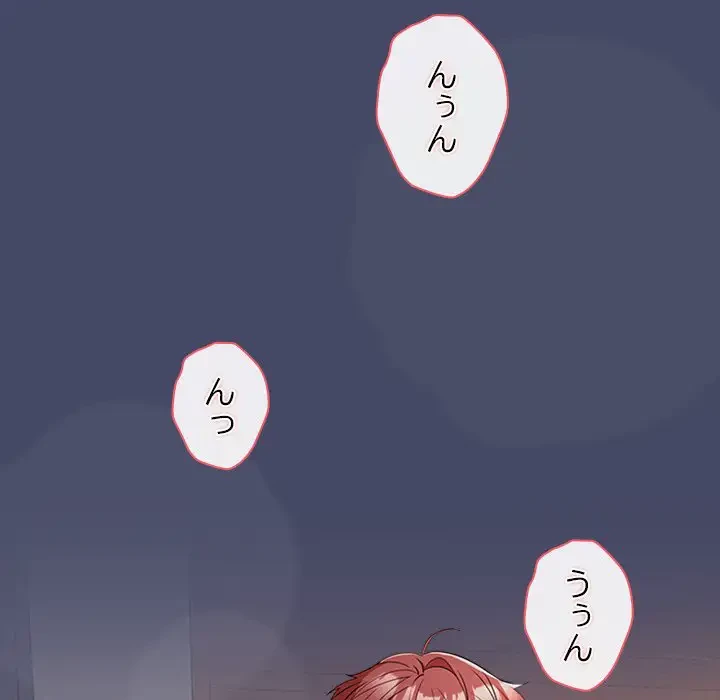 会社ではいけませんっ！ 第32話 - 99