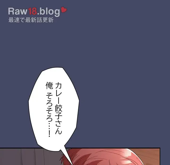 会社ではいけませんっ！ 第32話 - 104