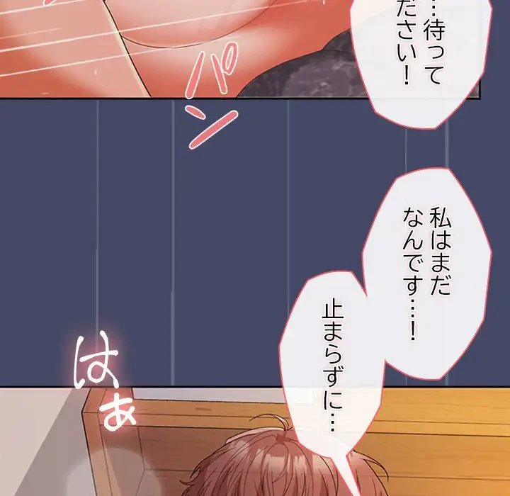 会社ではいけませんっ！ 第32話 - 106