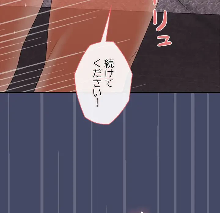 会社ではいけませんっ！ 第32話 - 109