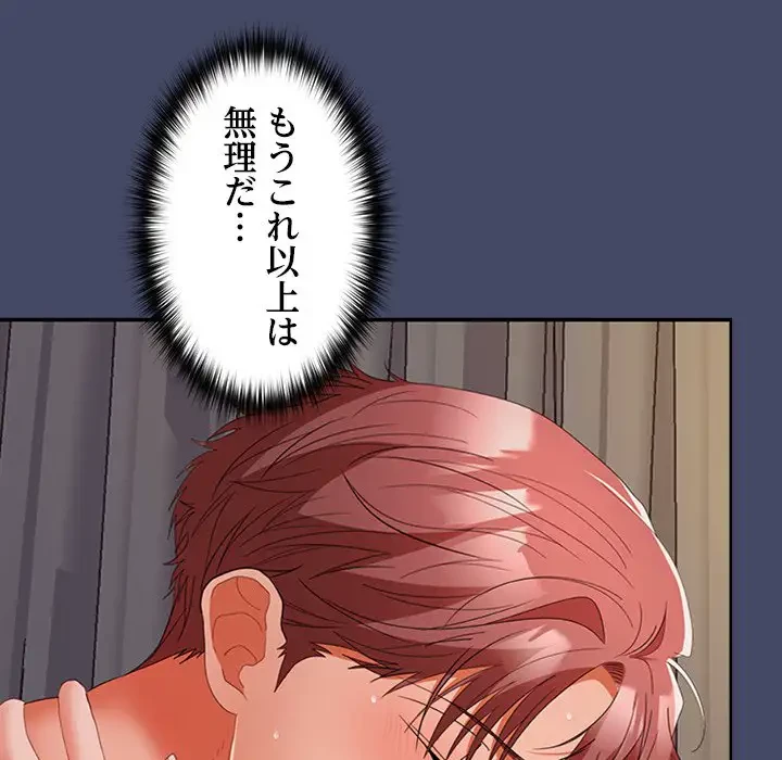 会社ではいけませんっ！ 第32話 - 128