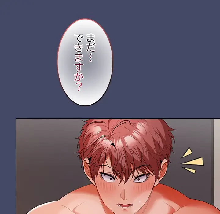 会社ではいけませんっ！ 第32話 - 130