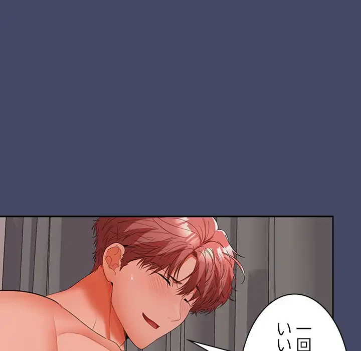 会社ではいけませんっ！ 第32話 - 135