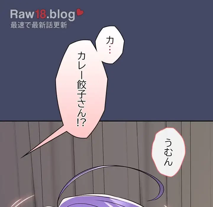 会社ではいけませんっ！ 第32話 - 142