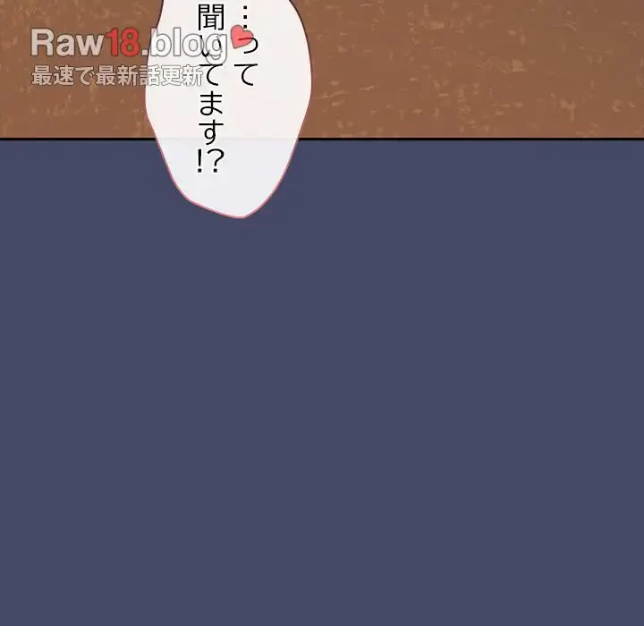 会社ではいけませんっ！ 第32話 - 149