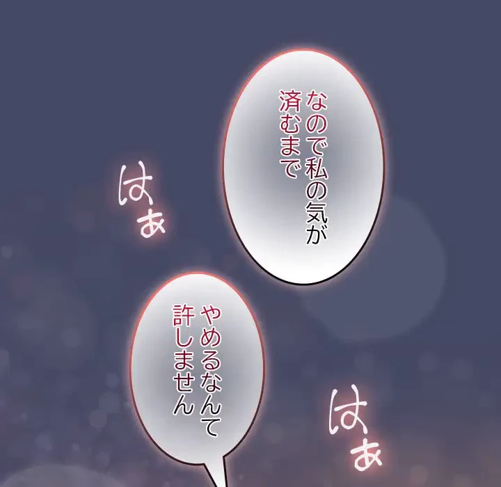 会社ではいけませんっ！ 第32話 - 152