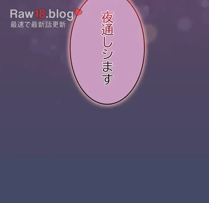 会社ではいけませんっ！ 第32話 - 155