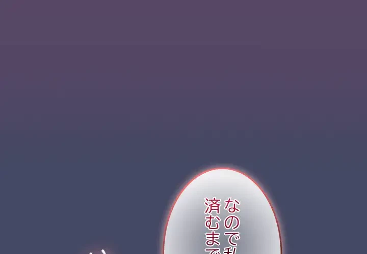 会社ではいけませんっ！ 第33話 - 1