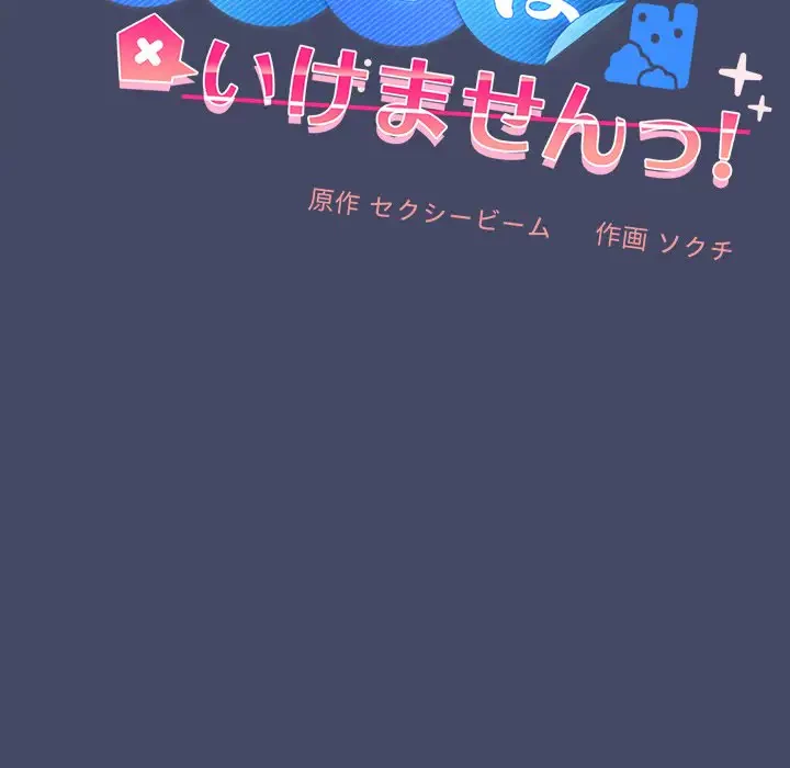 会社ではいけませんっ！ 第33話 - 10