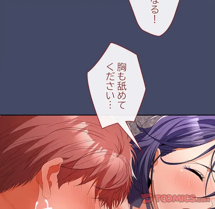 会社ではいけませんっ！ 第33話 - 30