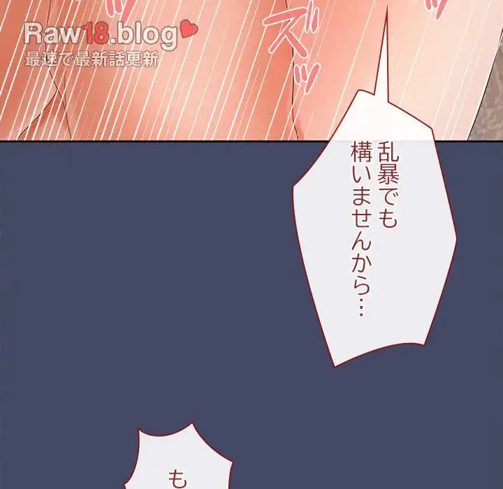 会社ではいけませんっ！ 第33話 - 32