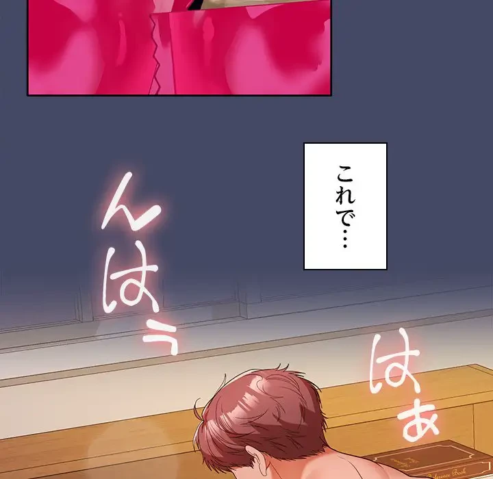 会社ではいけませんっ！ 第33話 - 43