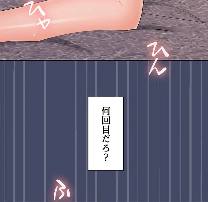 会社ではいけませんっ！ 第33話 - 48