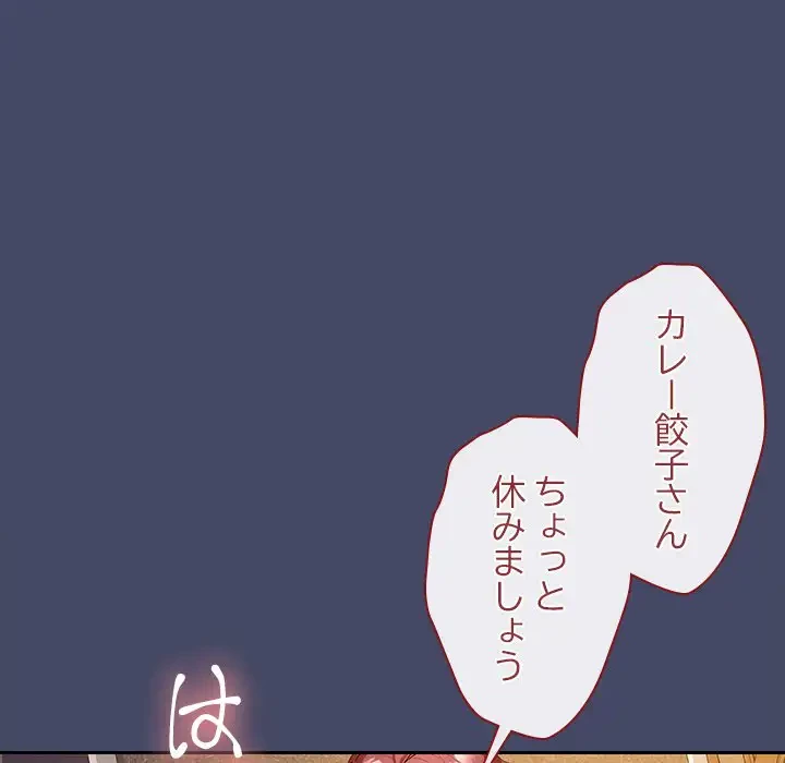 会社ではいけませんっ！ 第33話 - 53