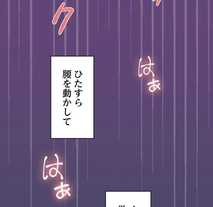 会社ではいけませんっ！ 第33話 - 74