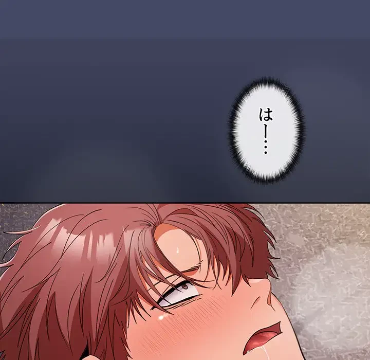 会社ではいけませんっ！ 第33話 - 81