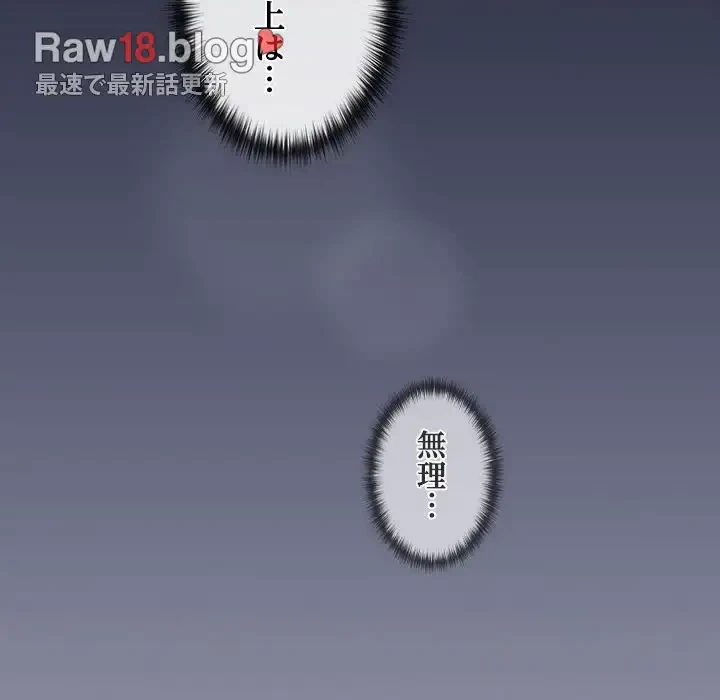 会社ではいけませんっ！ 第33話 - 83