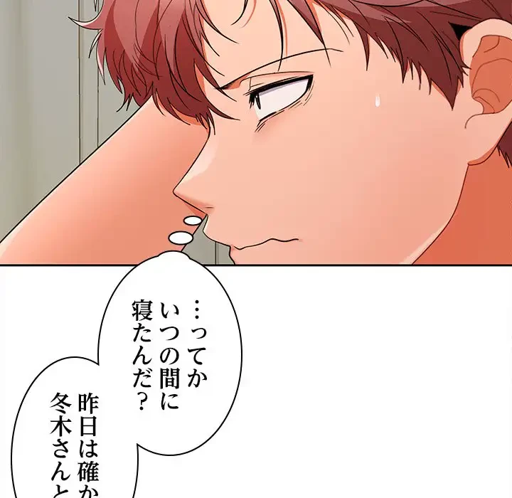 会社ではいけませんっ！ 第33話 - 93