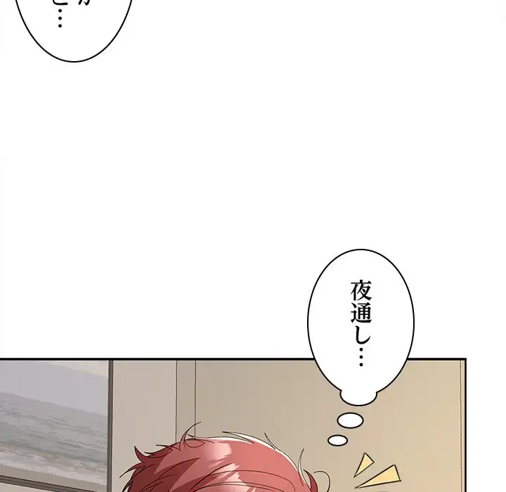 会社ではいけませんっ！ 第33話 - 94