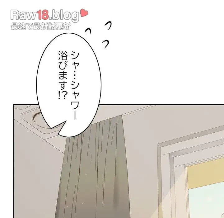 会社ではいけませんっ！ 第33話 - 110