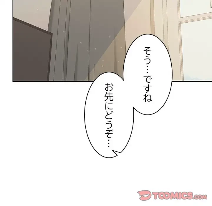 会社ではいけませんっ！ 第33話 - 111