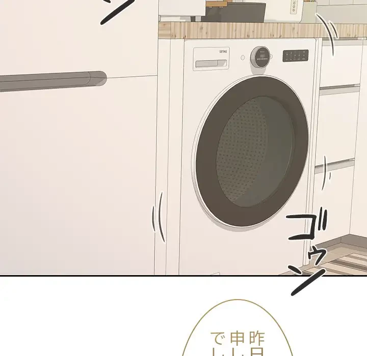 会社ではいけませんっ！ 第33話 - 113