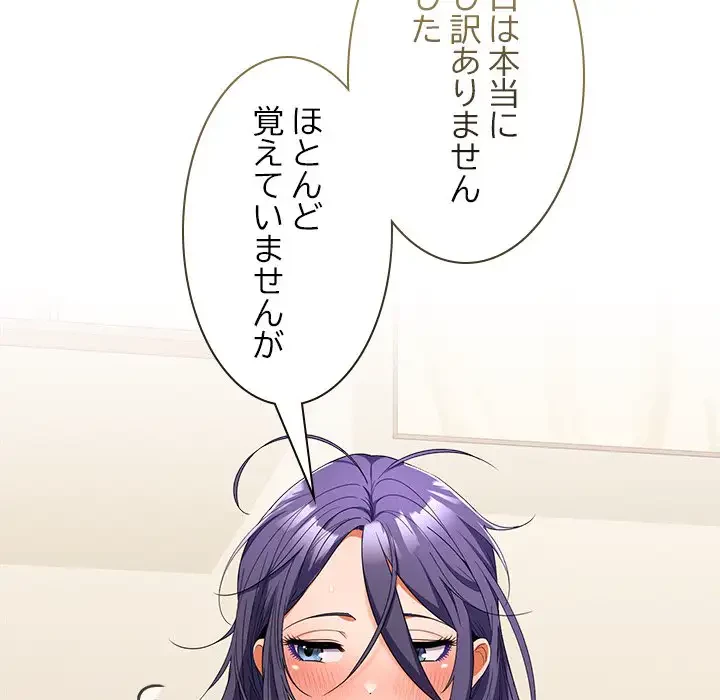 会社ではいけませんっ！ 第33話 - 114