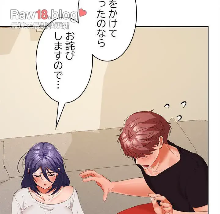 会社ではいけませんっ！ 第33話 - 117