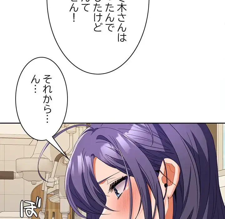 会社ではいけませんっ！ 第33話 - 119