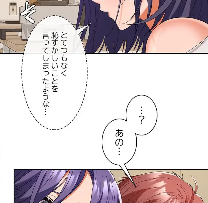 会社ではいけませんっ！ 第33話 - 120