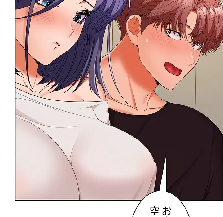 会社ではいけませんっ！ 第33話 - 121