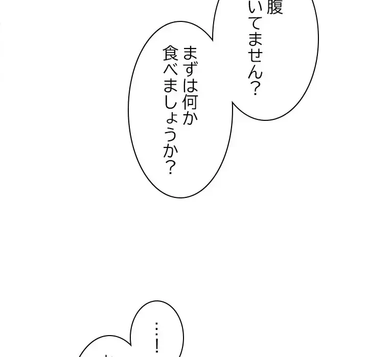 会社ではいけませんっ！ 第33話 - 122