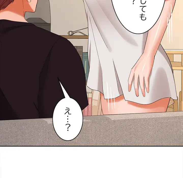 会社ではいけませんっ！ 第33話 - 124