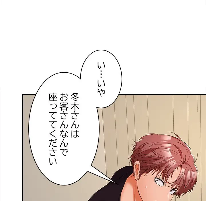 会社ではいけませんっ！ 第33話 - 125