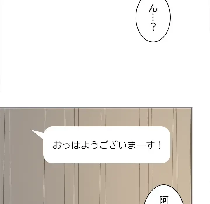 会社ではいけませんっ！ 第33話 - 127
