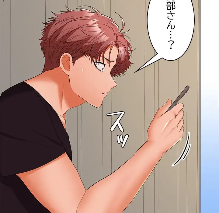 会社ではいけませんっ！ 第33話 - 128