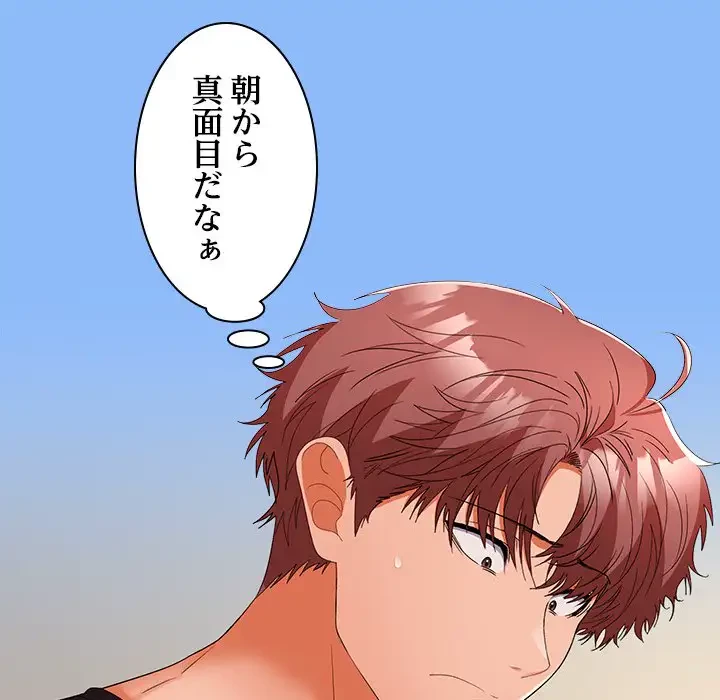 会社ではいけませんっ！ 第33話 - 130