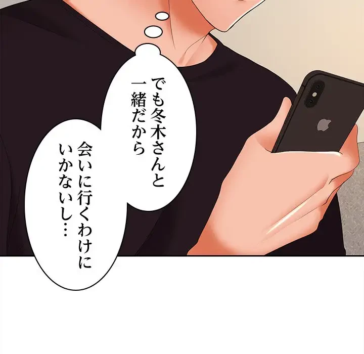 会社ではいけませんっ！ 第33話 - 131