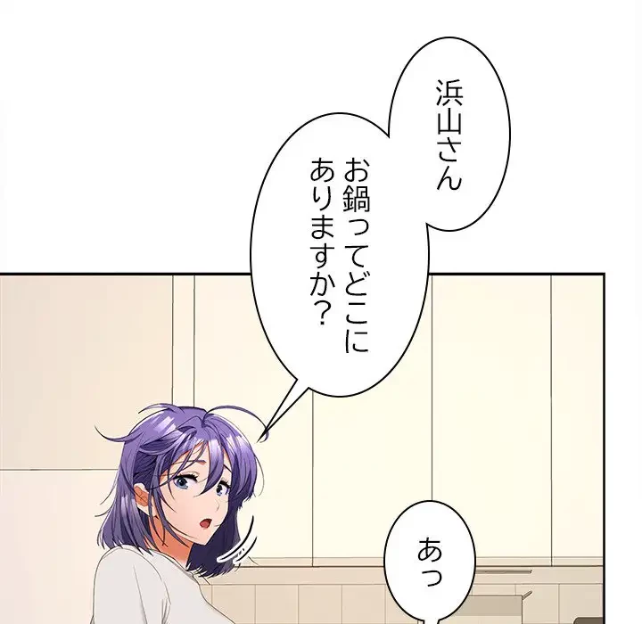 会社ではいけませんっ！ 第33話 - 132