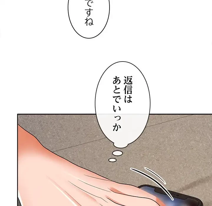 会社ではいけませんっ！ 第33話 - 134