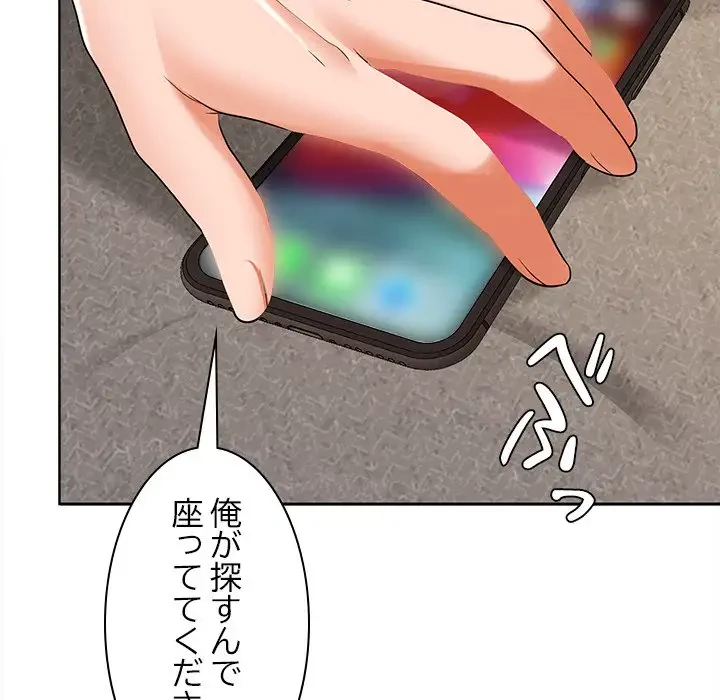 会社ではいけませんっ！ 第33話 - 135