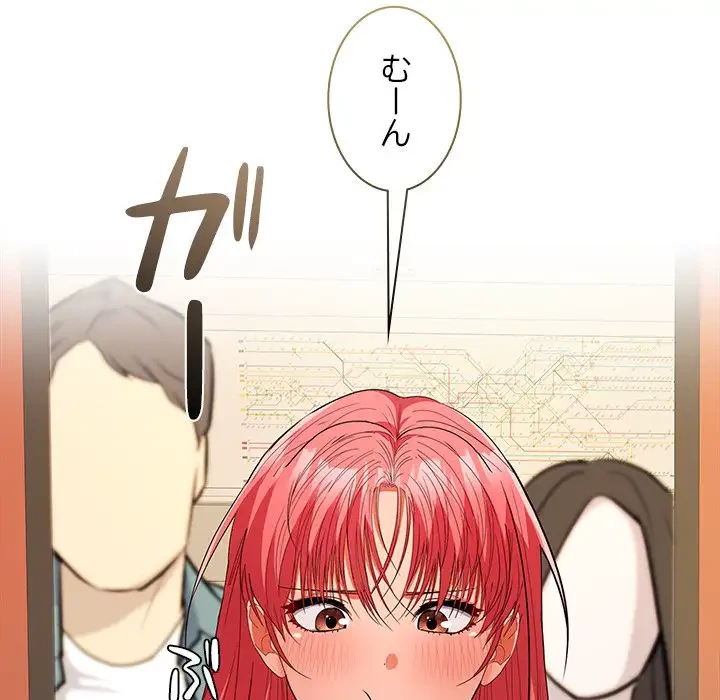 会社ではいけませんっ！ 第33話 - 137