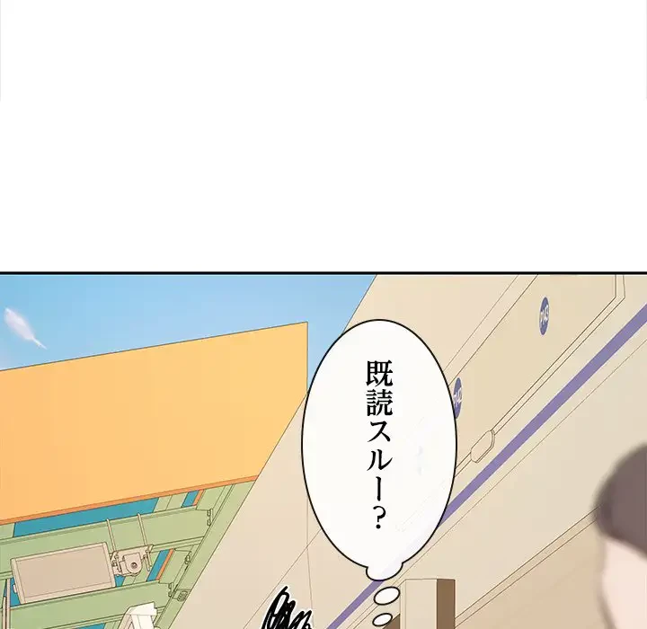 会社ではいけませんっ！ 第33話 - 139