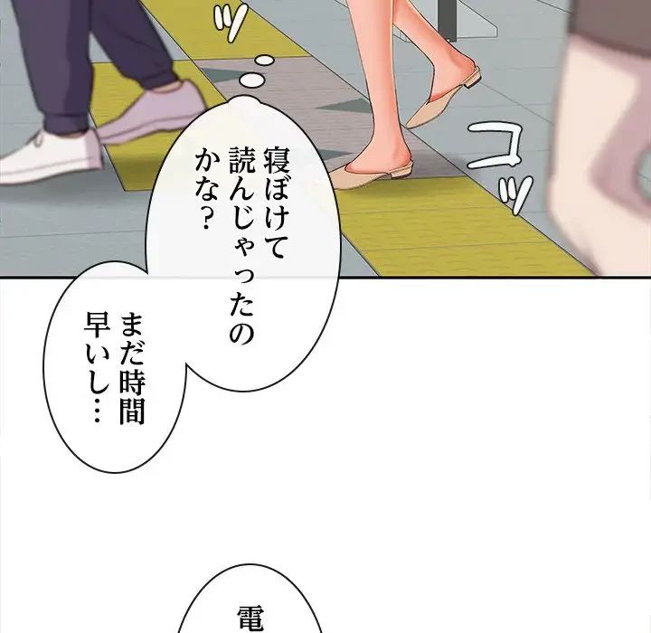 会社ではいけませんっ！ 第33話 - 141